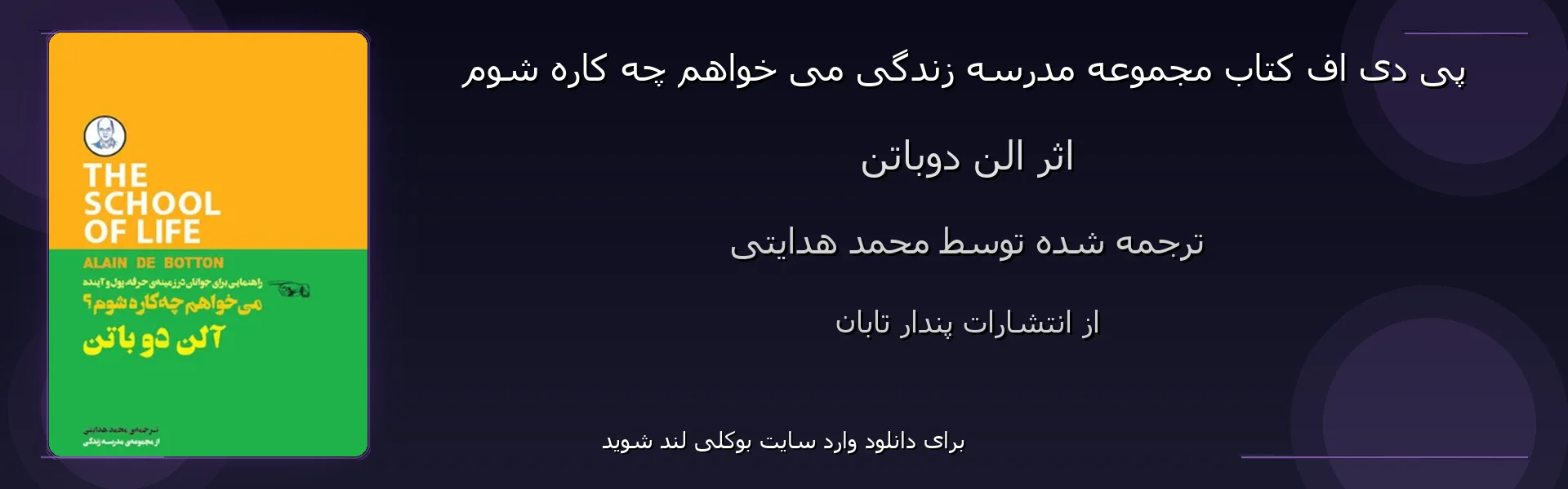 مجموعه مدرسه زندگی می خواهم چه کاره شوم - بنر - فایل استور
